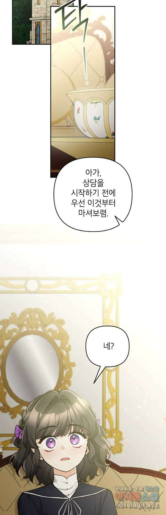 악녀의 문구점에 오지 마세요! 64화 14