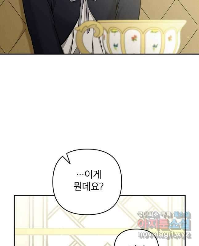 악녀의 문구점에 오지 마세요! 64화 15