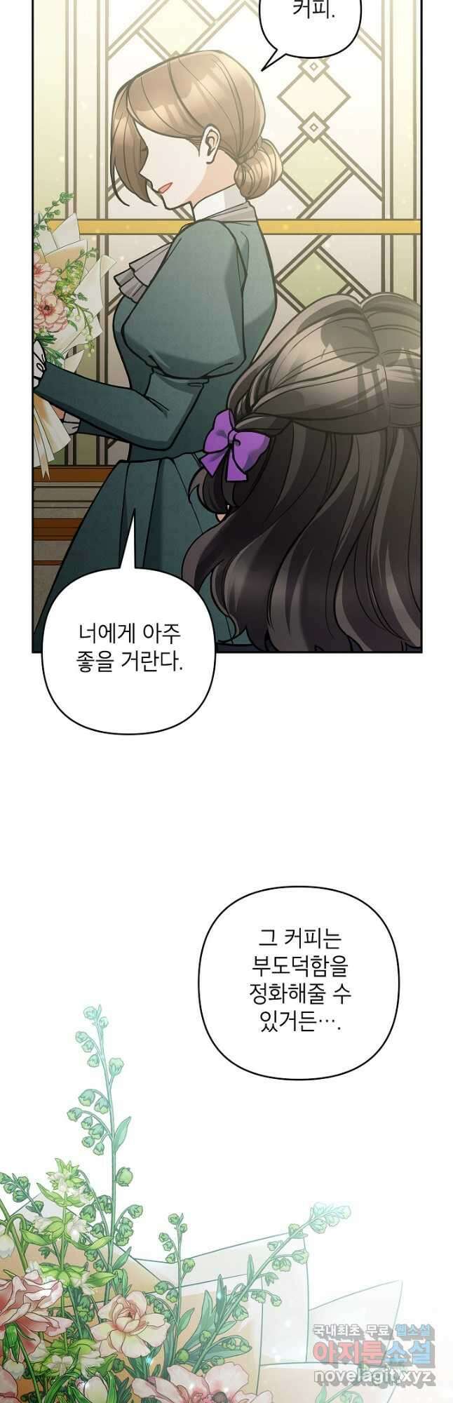 악녀의 문구점에 오지 마세요! 64화 16