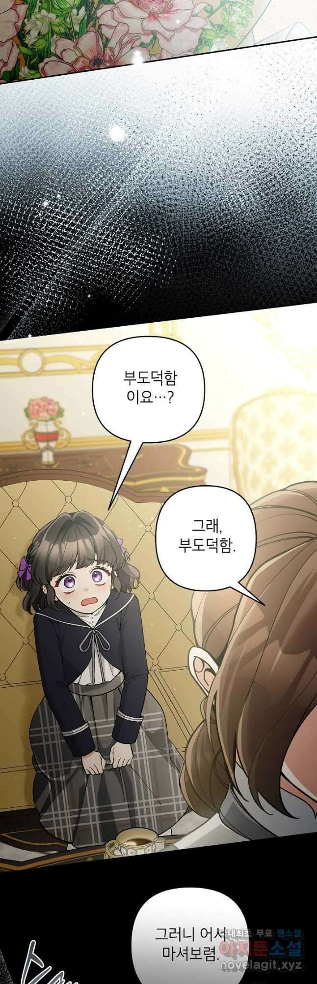 악녀의 문구점에 오지 마세요! 64화 17