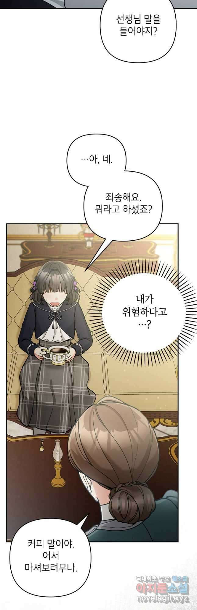 악녀의 문구점에 오지 마세요! 64화 21