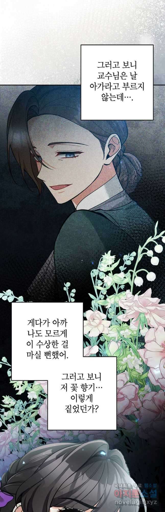 악녀의 문구점에 오지 마세요! 64화 22