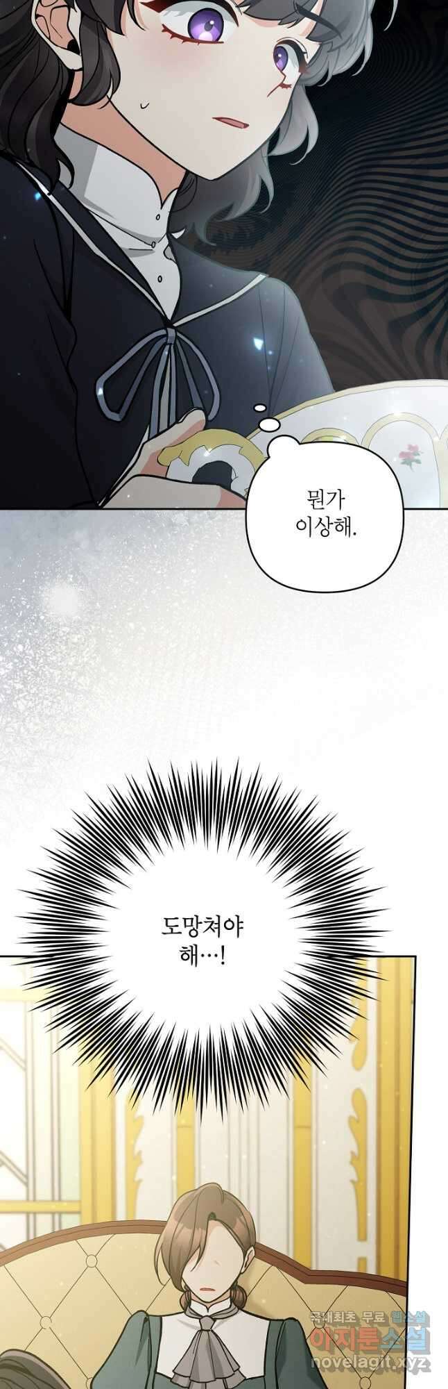 악녀의 문구점에 오지 마세요! 64화 23