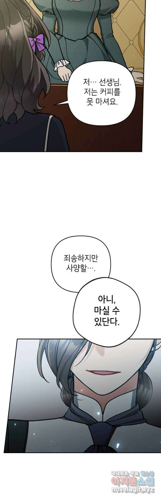 악녀의 문구점에 오지 마세요! 64화 24