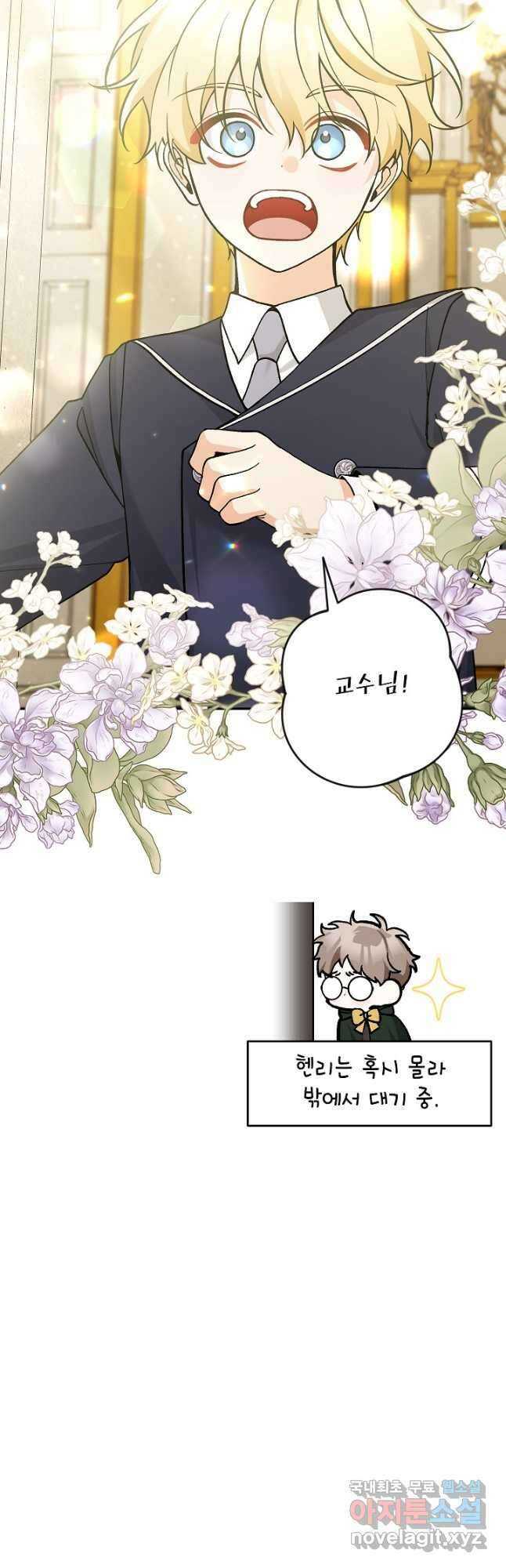 악녀의 문구점에 오지 마세요! 64화 28