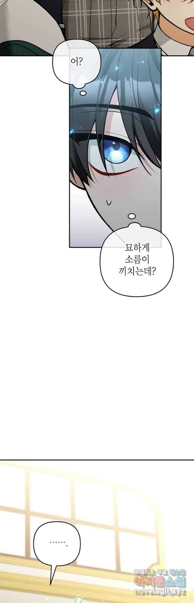 악녀의 문구점에 오지 마세요! 64화 32