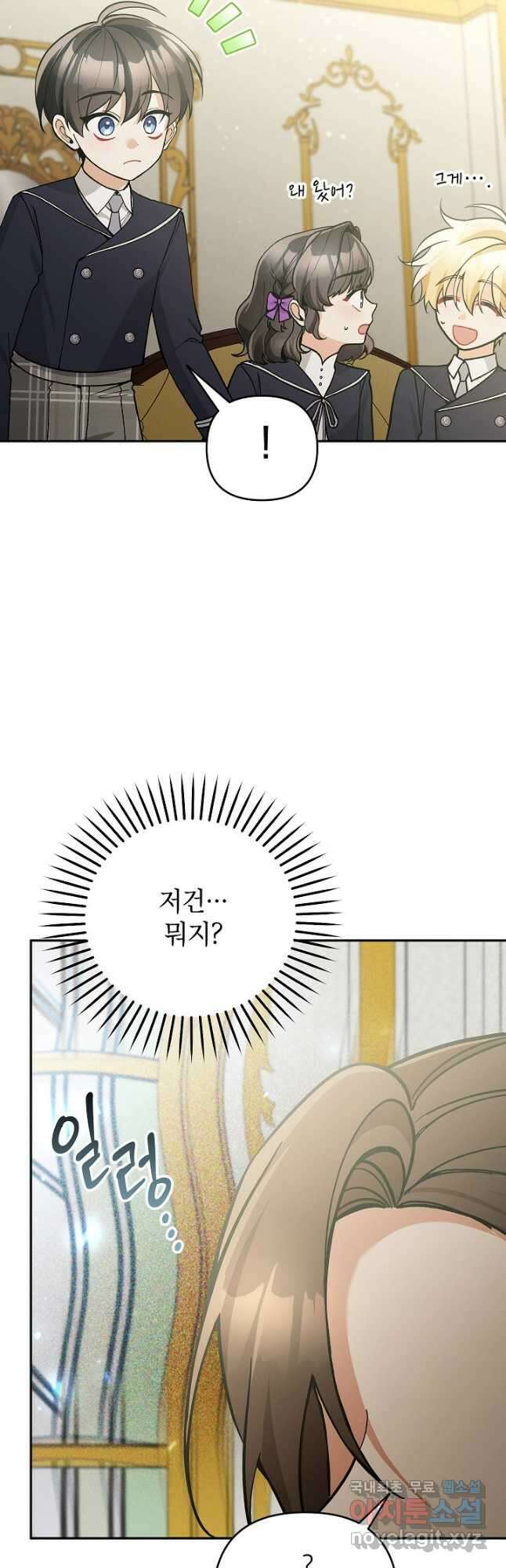 악녀의 문구점에 오지 마세요! 64화 33