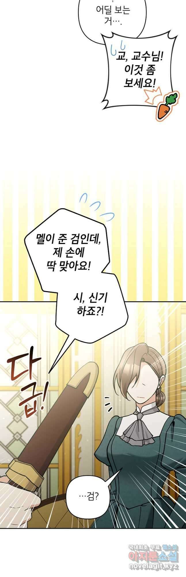 악녀의 문구점에 오지 마세요! 64화 34