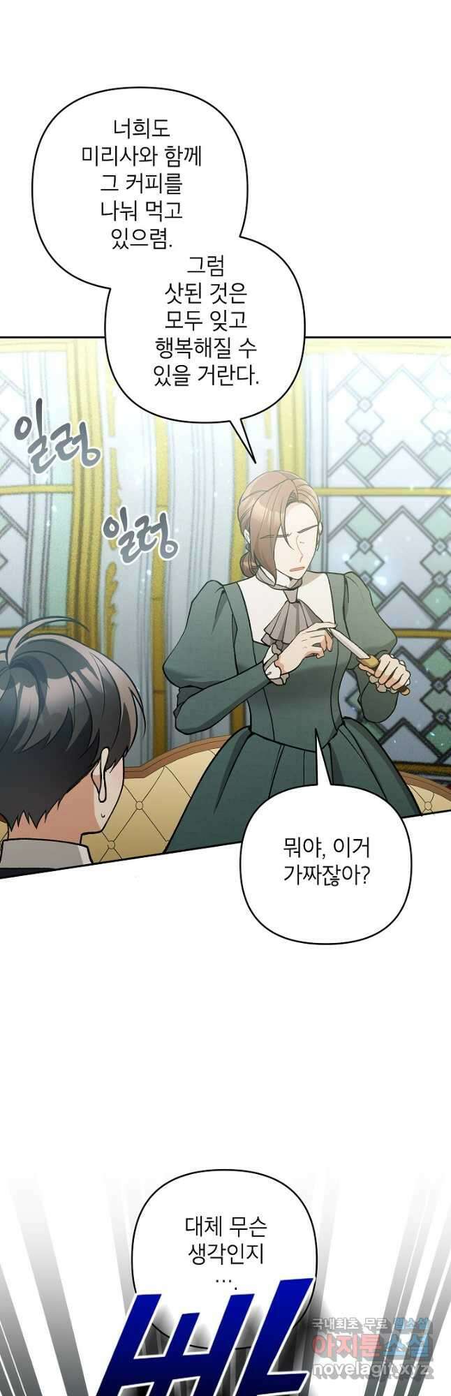 악녀의 문구점에 오지 마세요! 64화 36