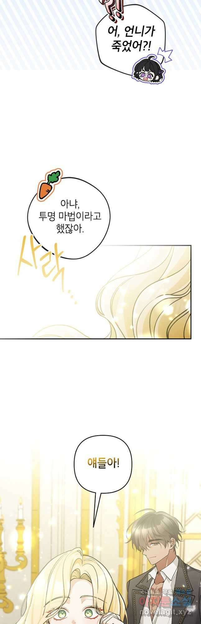 악녀의 문구점에 오지 마세요! 64화 39