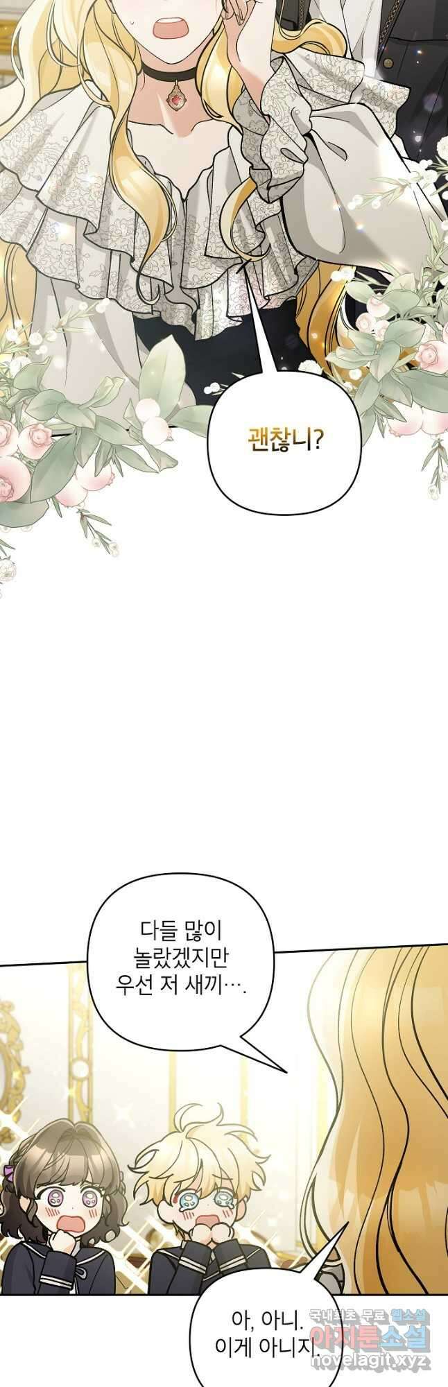 악녀의 문구점에 오지 마세요! 64화 40