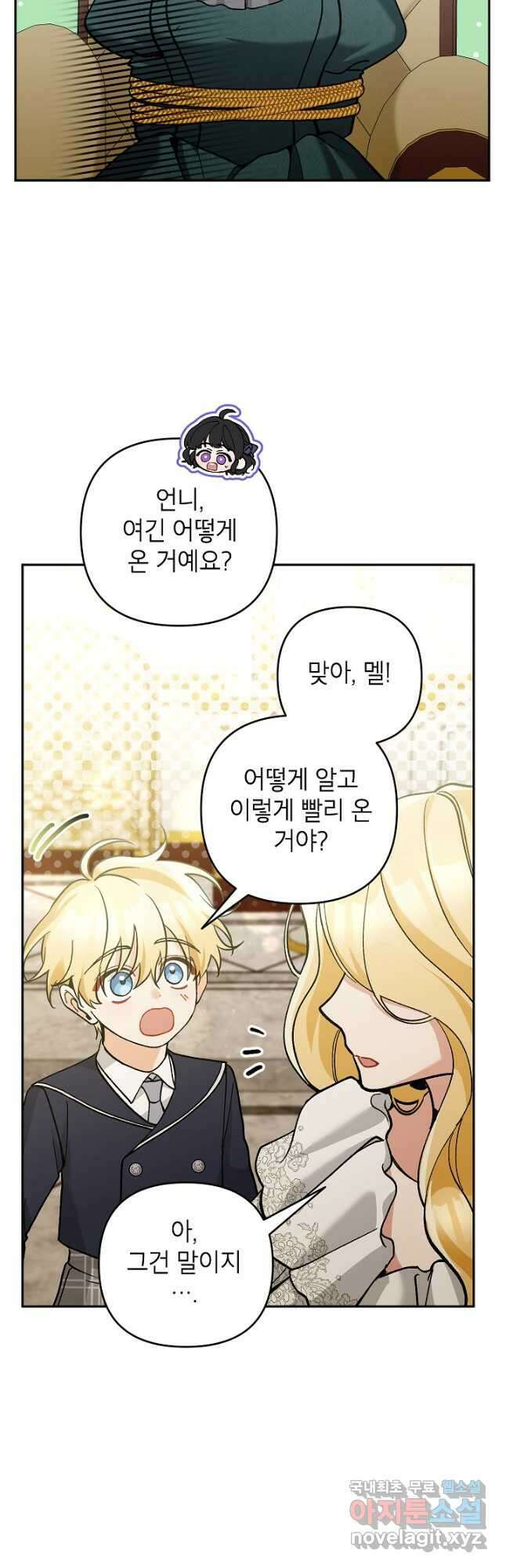 악녀의 문구점에 오지 마세요! 64화 42