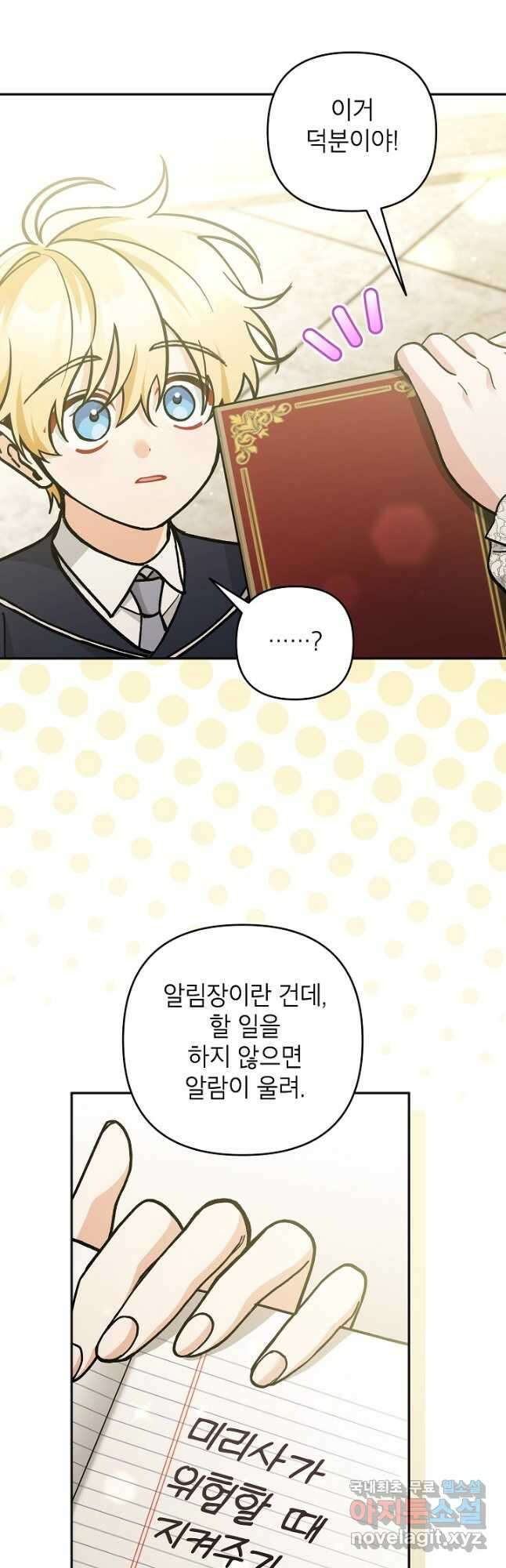 악녀의 문구점에 오지 마세요! 64화 43