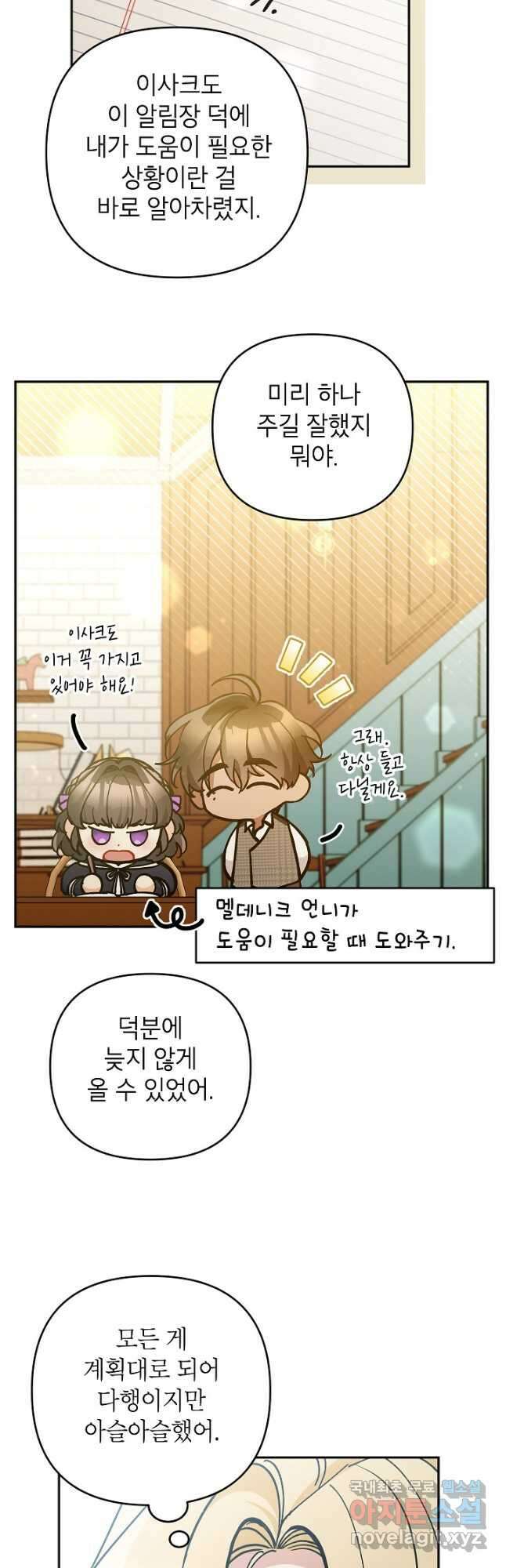 악녀의 문구점에 오지 마세요! 64화 44