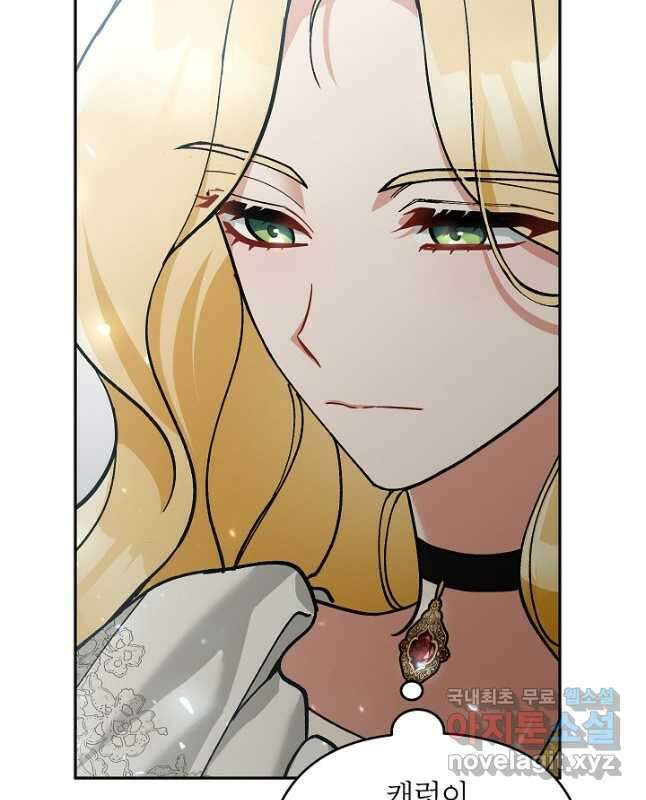 악녀의 문구점에 오지 마세요! 64화 45