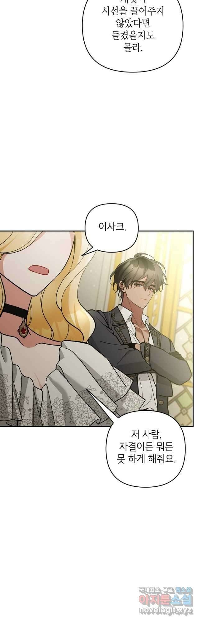 악녀의 문구점에 오지 마세요! 64화 46