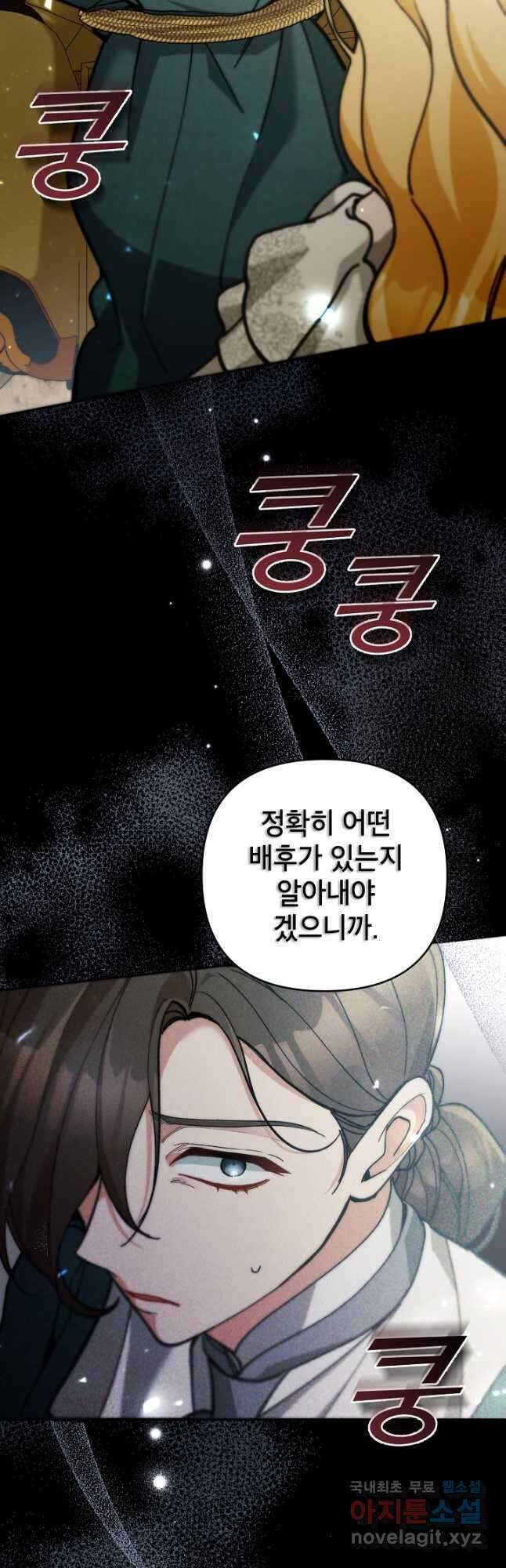 악녀의 문구점에 오지 마세요! 64화 48