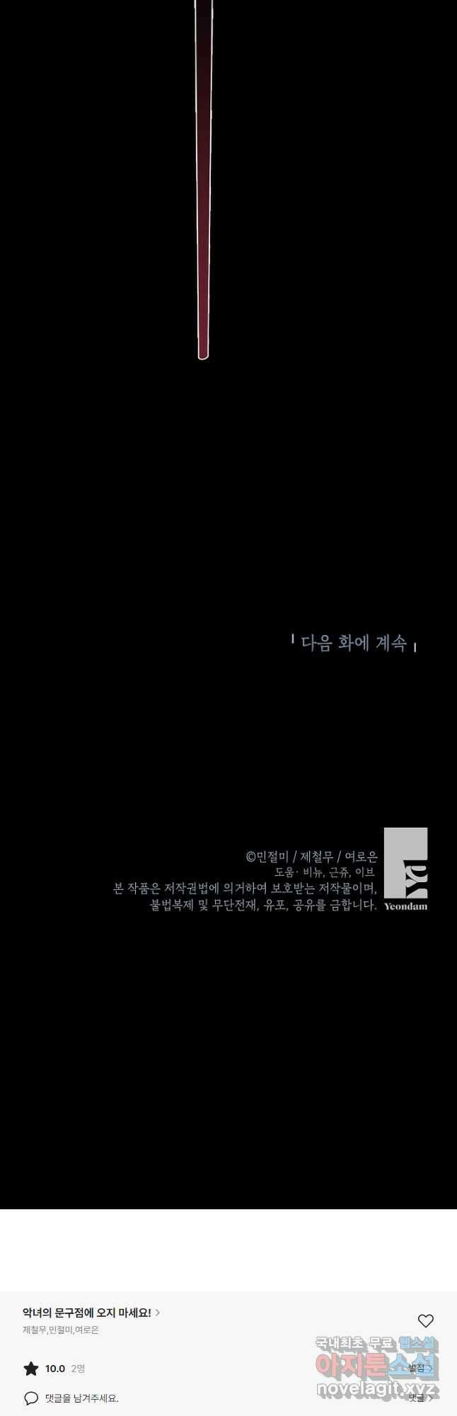 악녀의 문구점에 오지 마세요! 64화 50