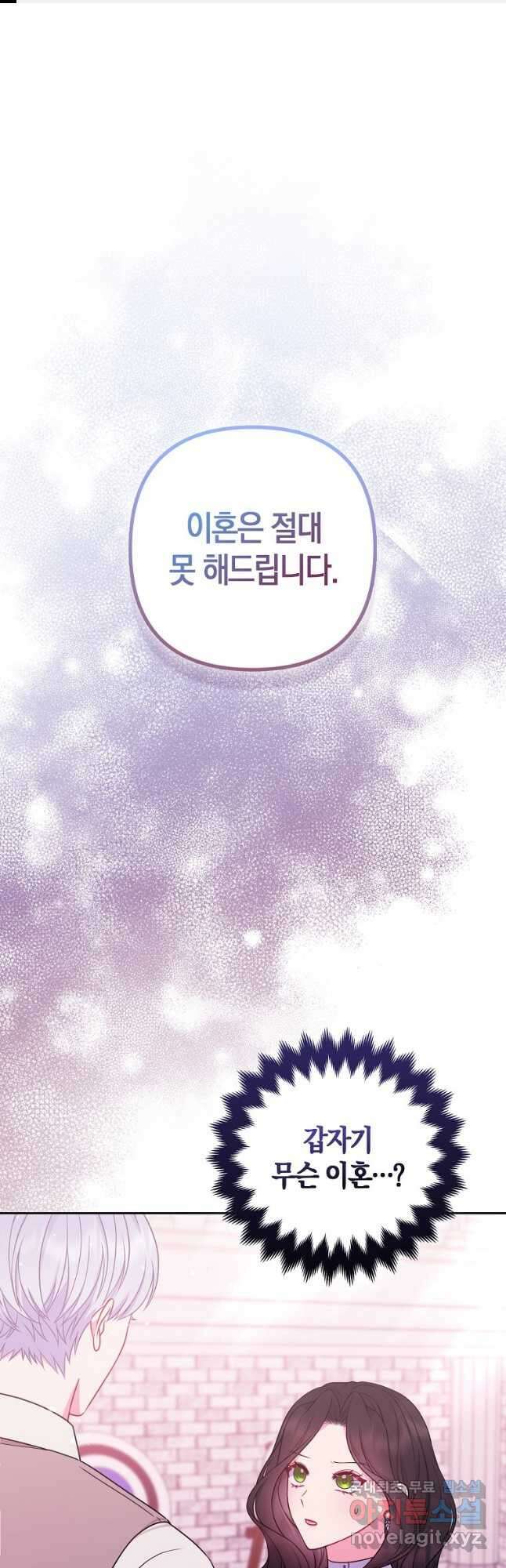 그래서 나는 폐태자와 결혼했다 40화 1