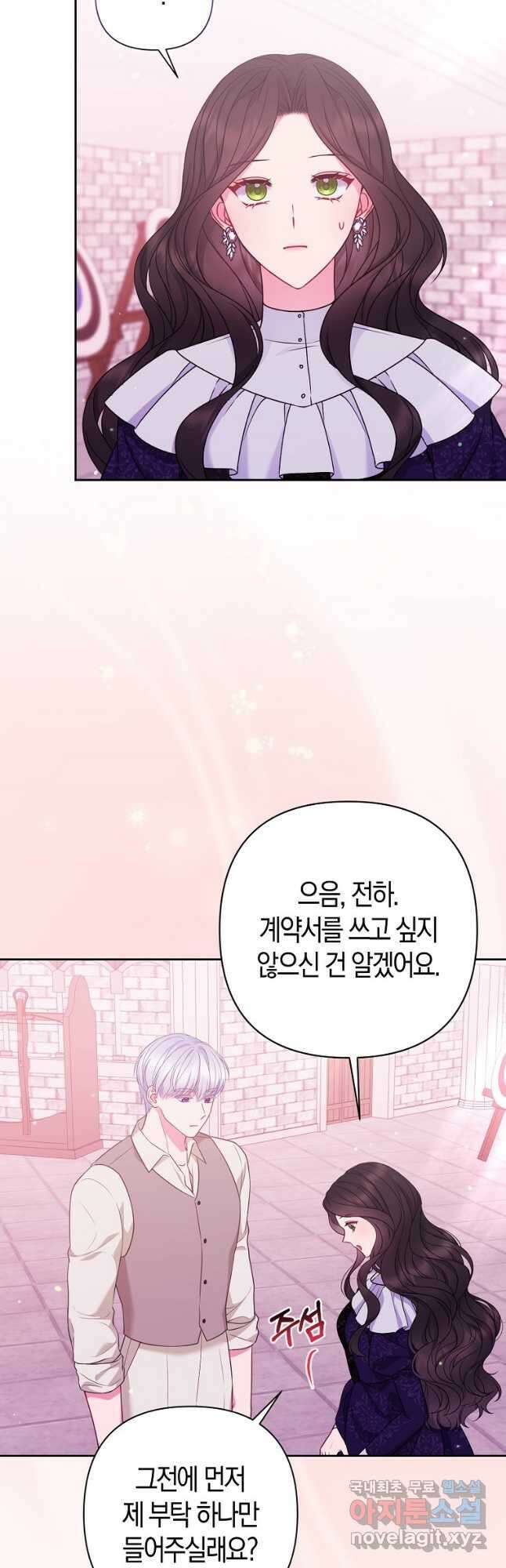 그래서 나는 폐태자와 결혼했다 40화 3