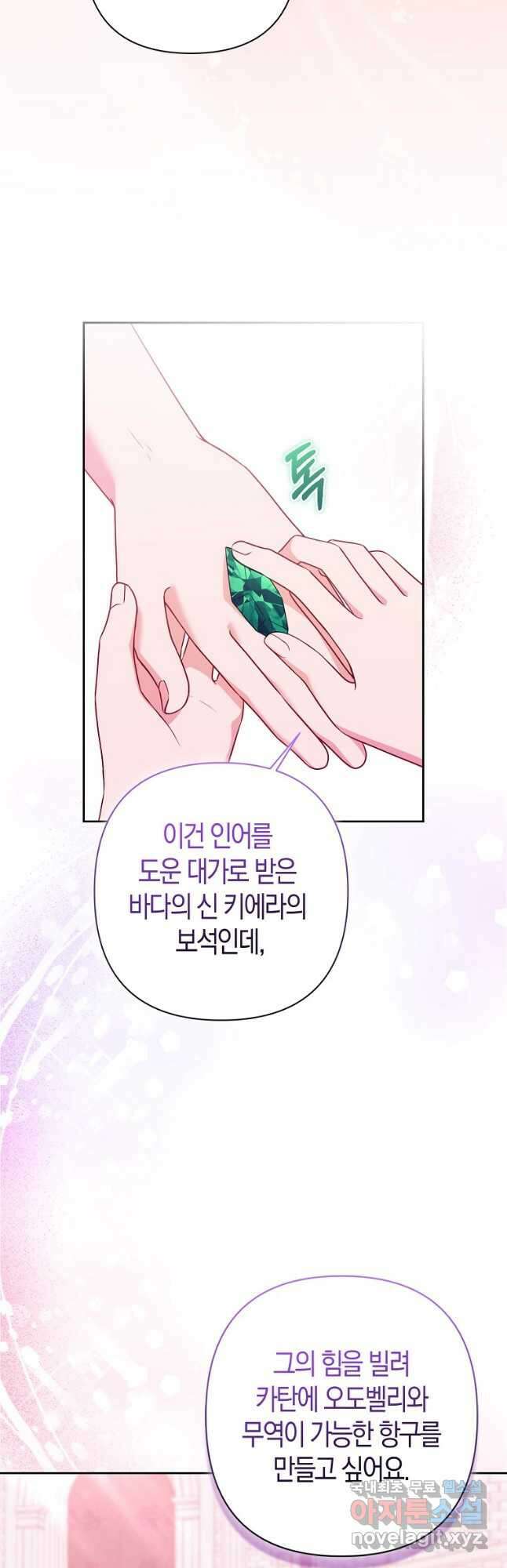 그래서 나는 폐태자와 결혼했다 40화 4