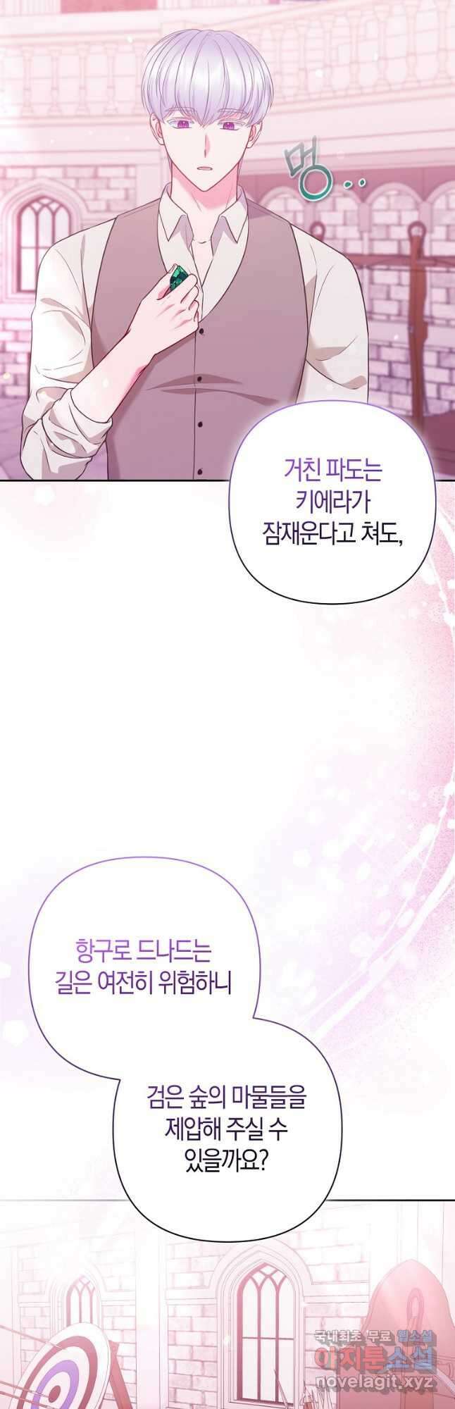 그래서 나는 폐태자와 결혼했다 40화 5