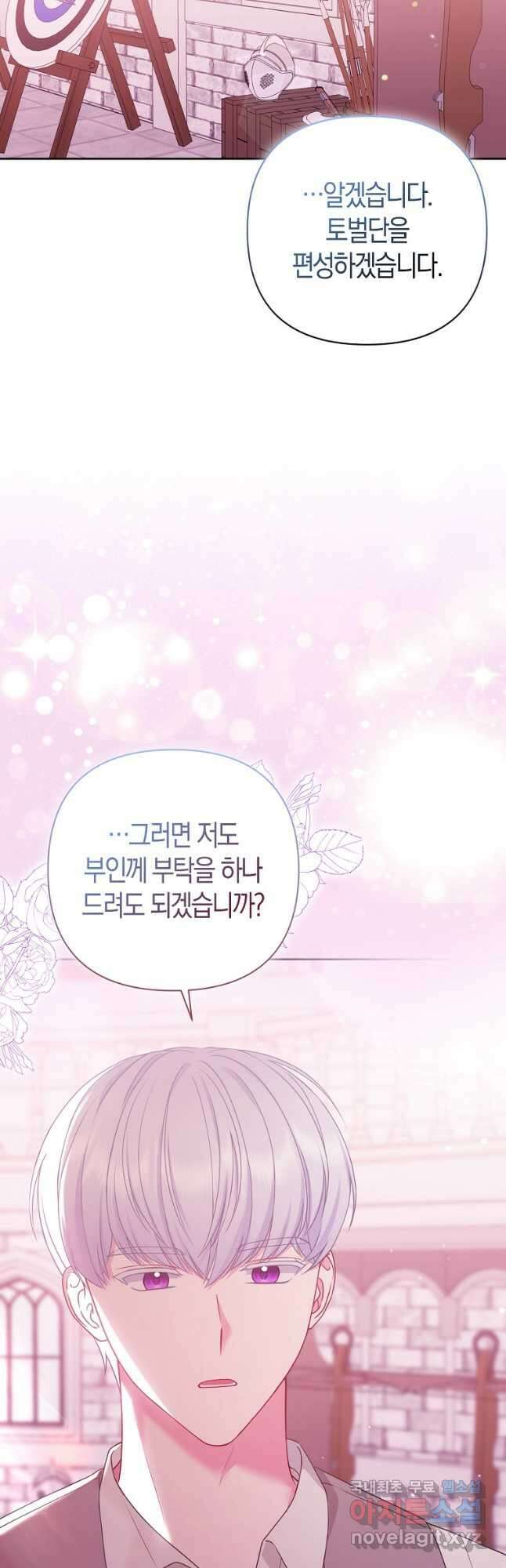 그래서 나는 폐태자와 결혼했다 40화 6