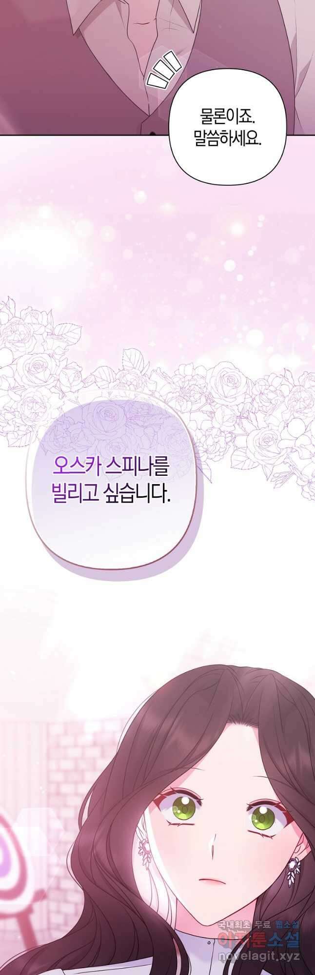그래서 나는 폐태자와 결혼했다 40화 7