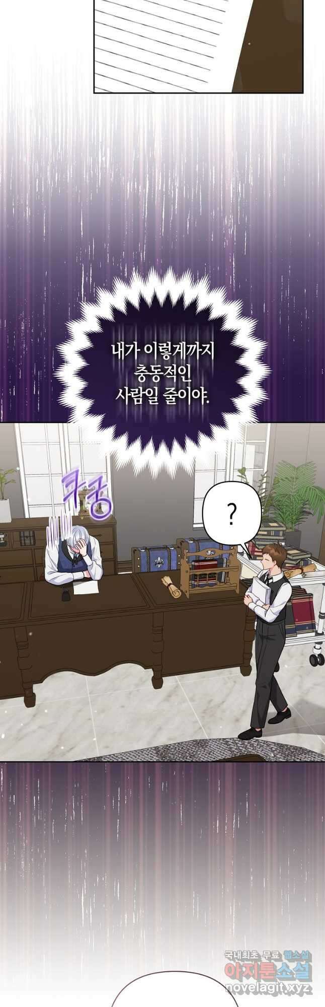 그래서 나는 폐태자와 결혼했다 40화 10