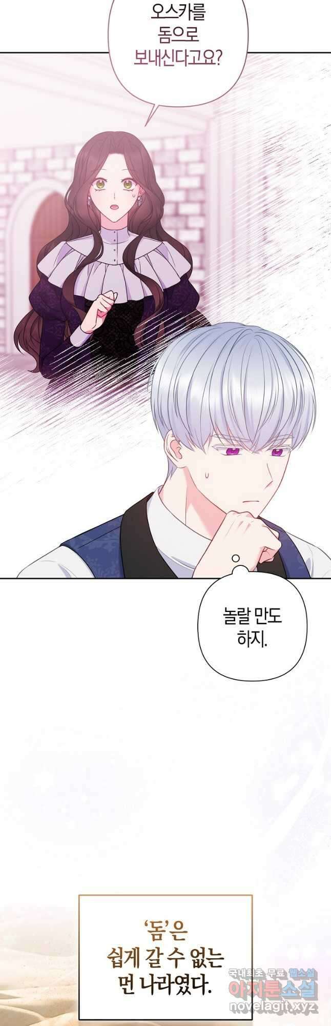 그래서 나는 폐태자와 결혼했다 40화 11