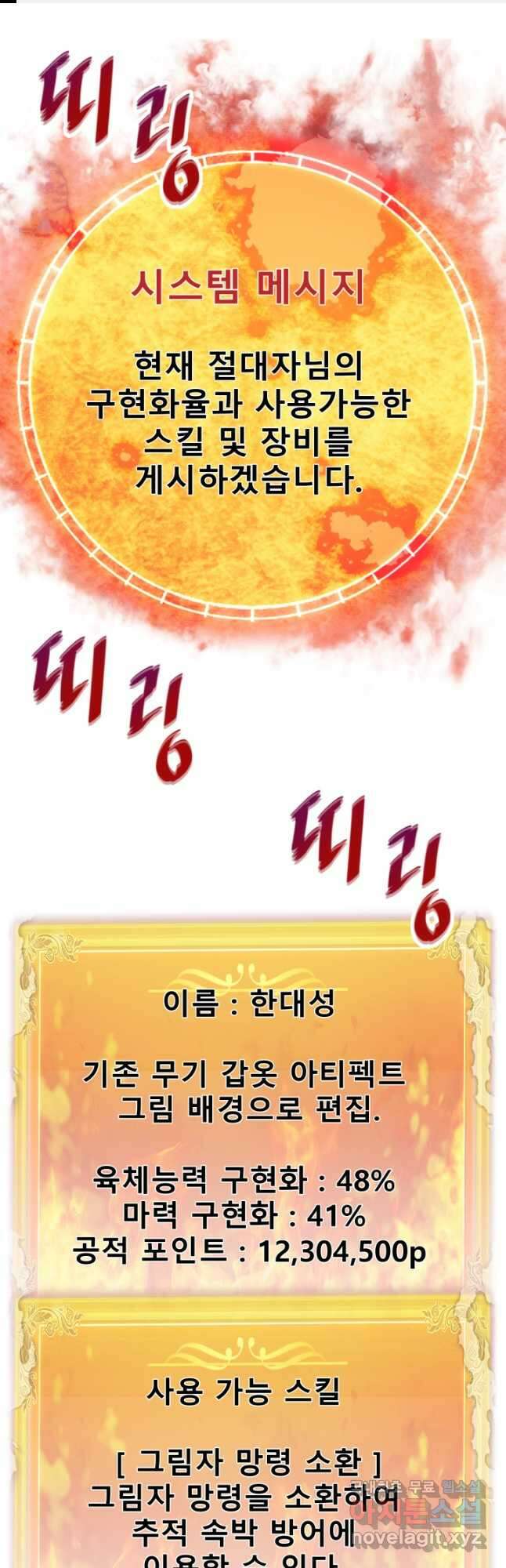 지옥에서 돌아온 한대성 47화 1