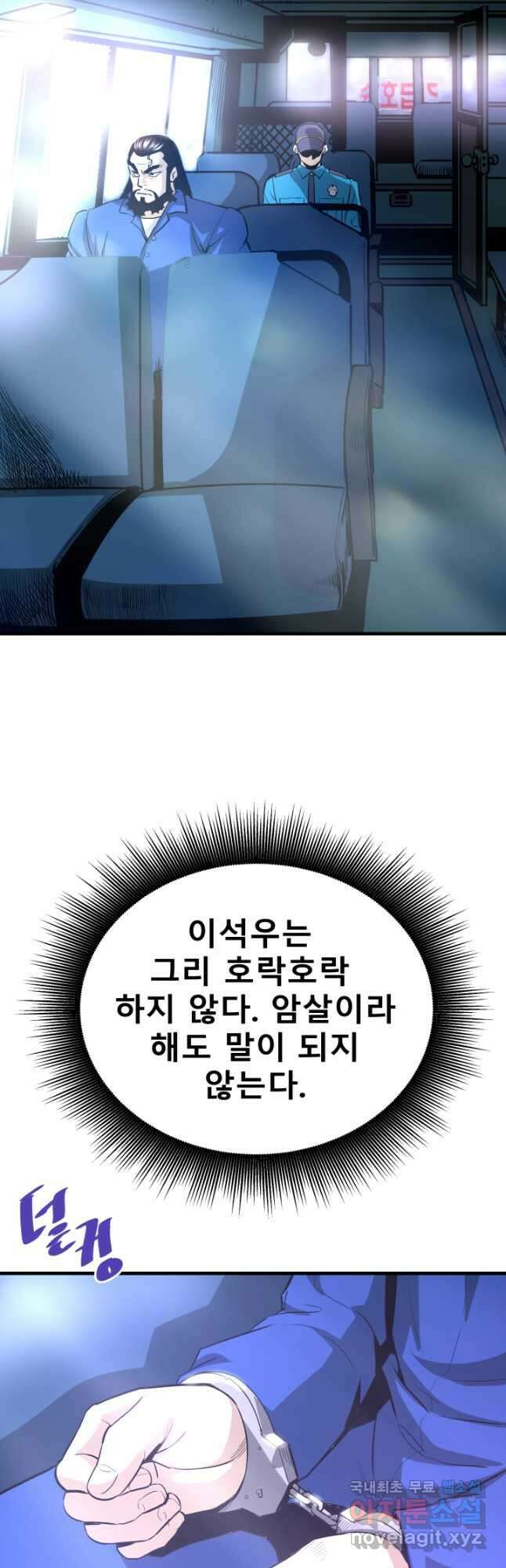 지옥에서 돌아온 한대성 47화 14