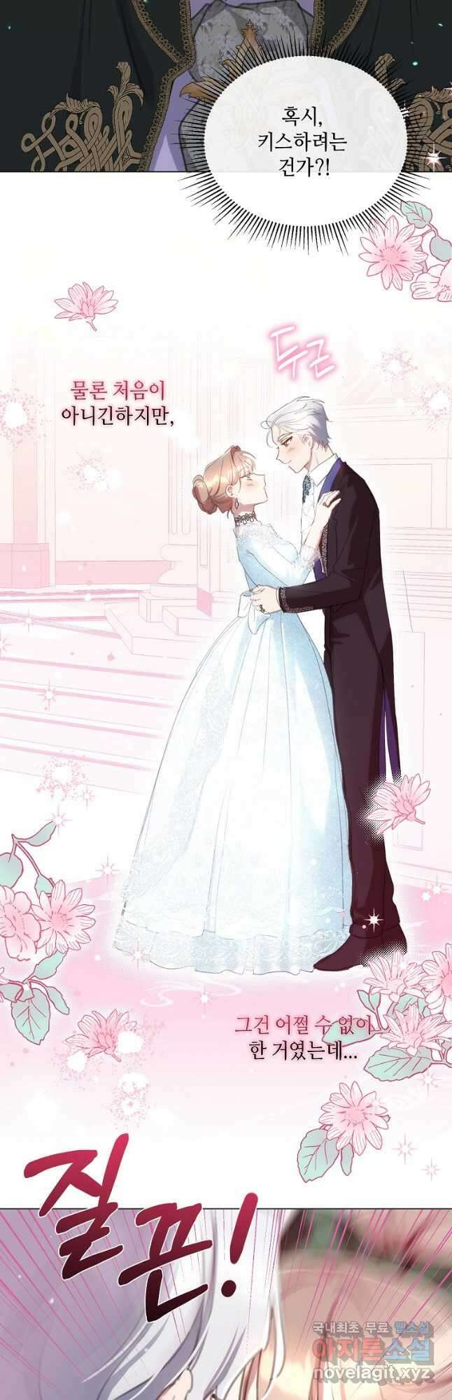 착한 언니는 없다 63화 2