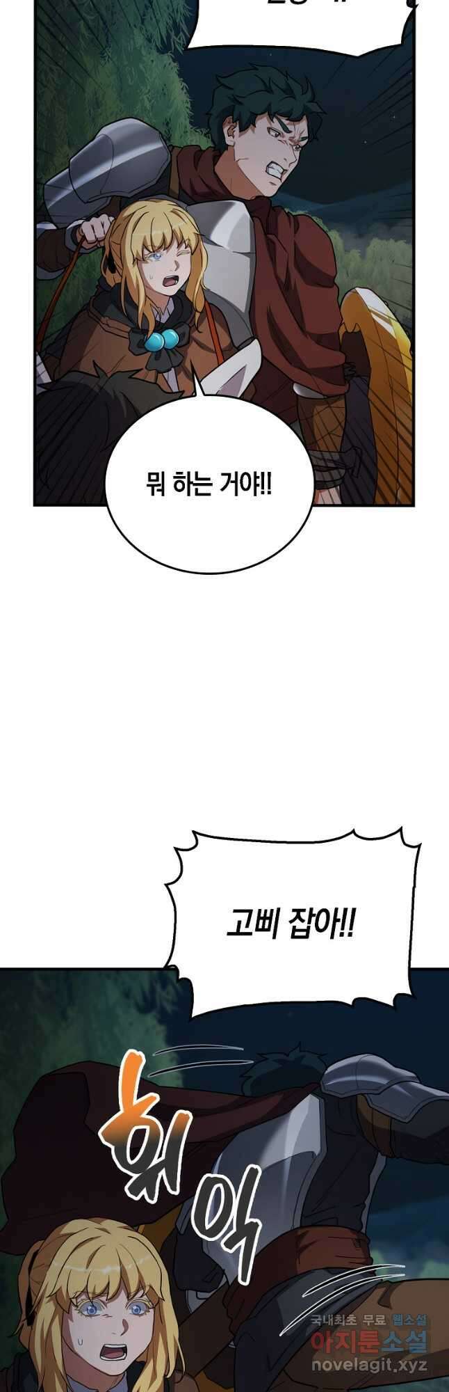 나의 악당들 24화 10