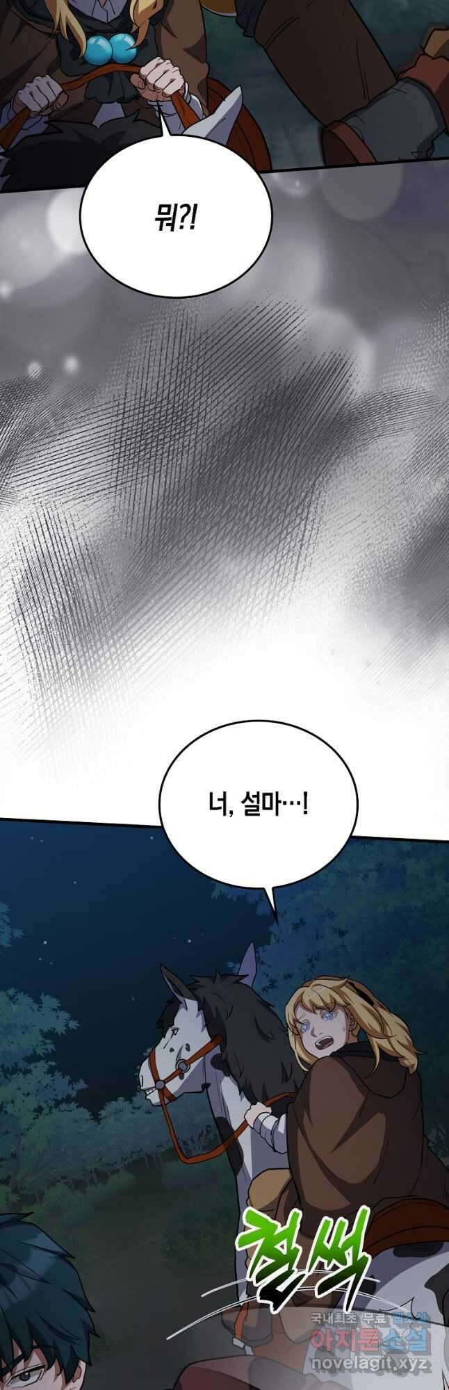 나의 악당들 24화 11
