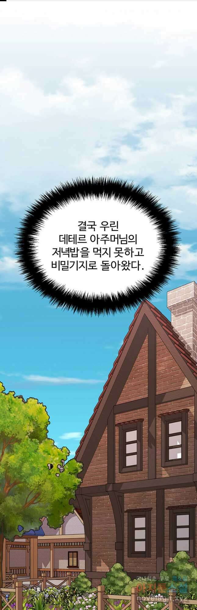 한 줄짜리 영애였을 터 180화 1