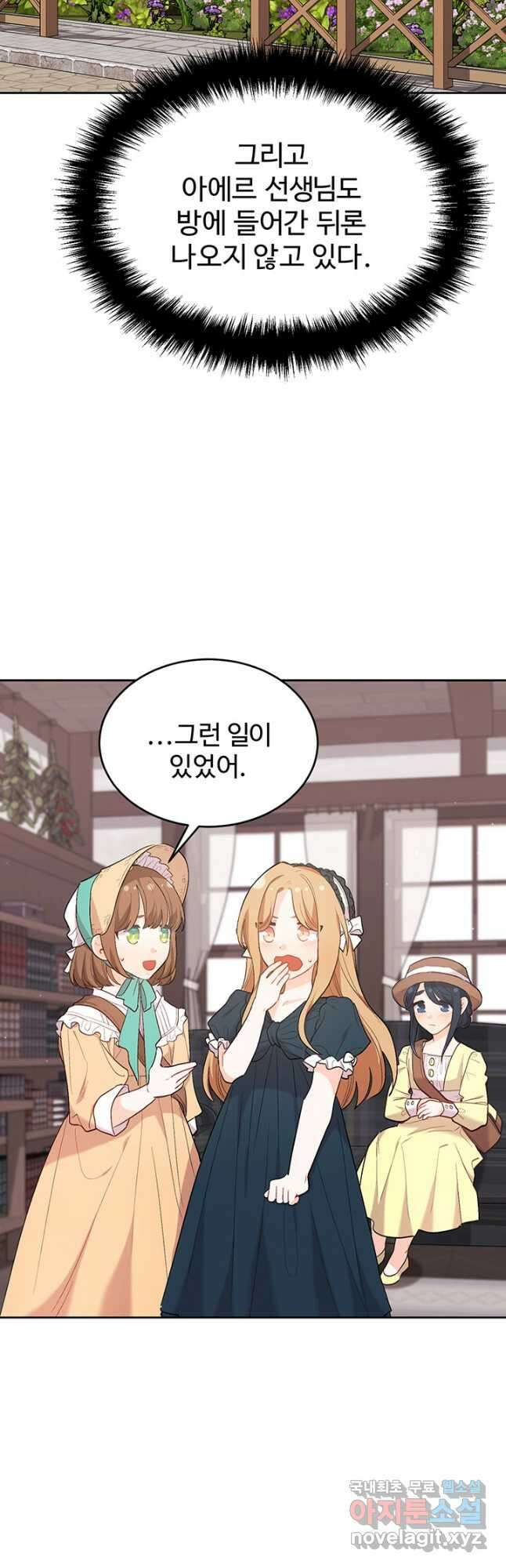 한 줄짜리 영애였을 터 180화 2