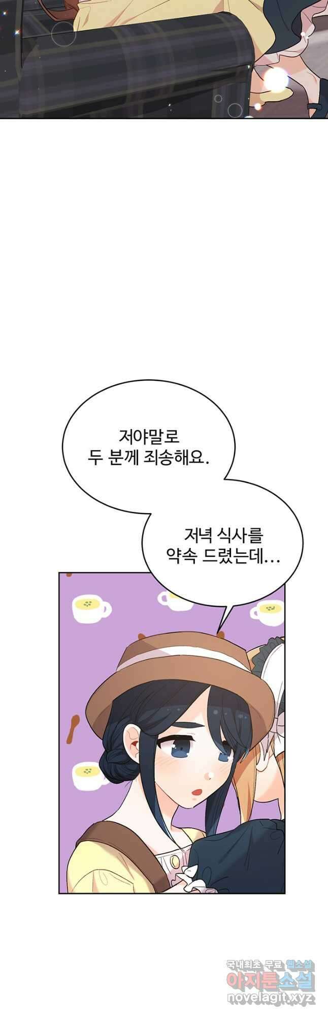 한 줄짜리 영애였을 터 180화 4