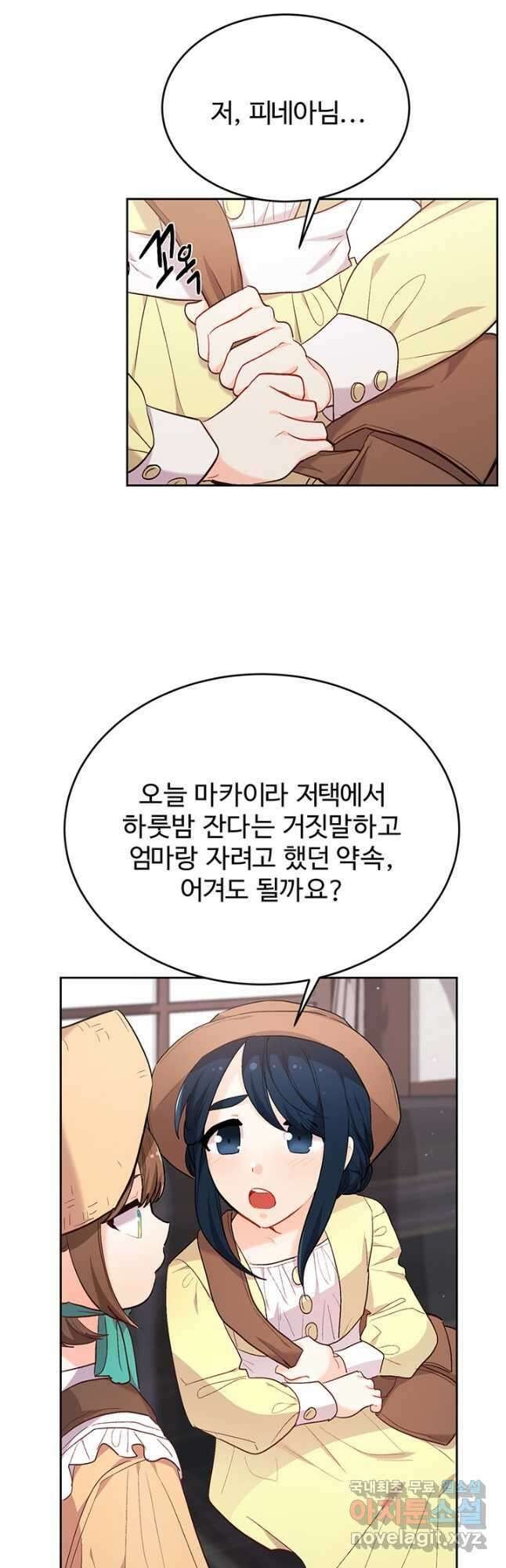 한 줄짜리 영애였을 터 180화 6