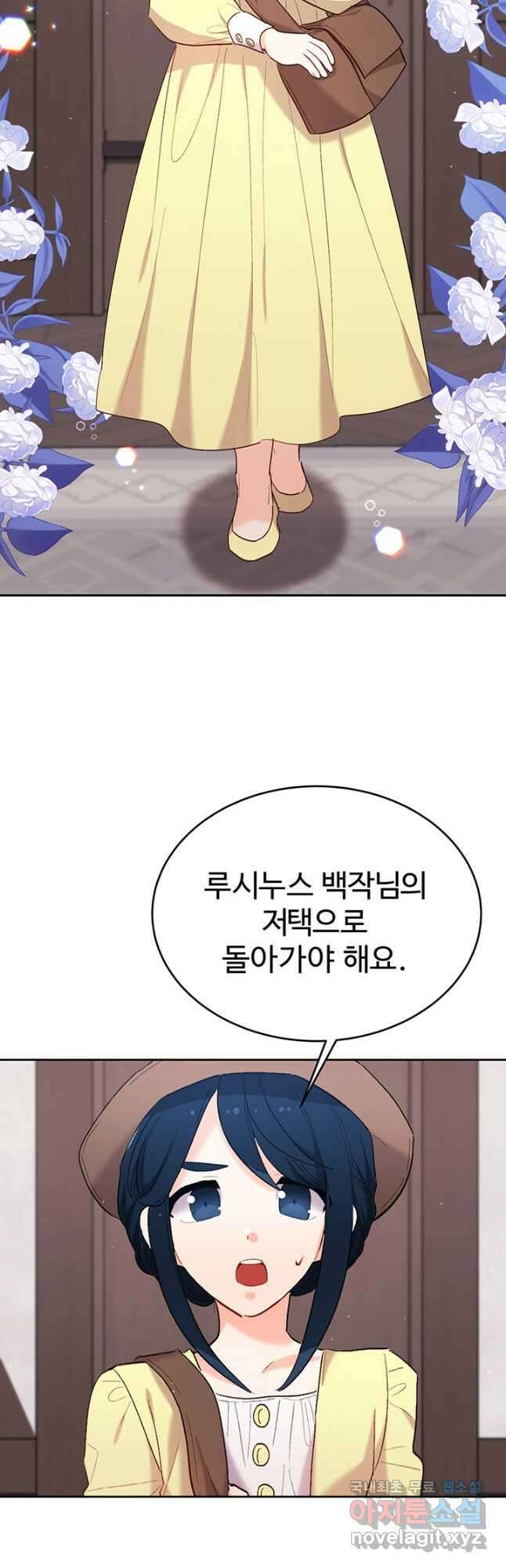 한 줄짜리 영애였을 터 180화 8