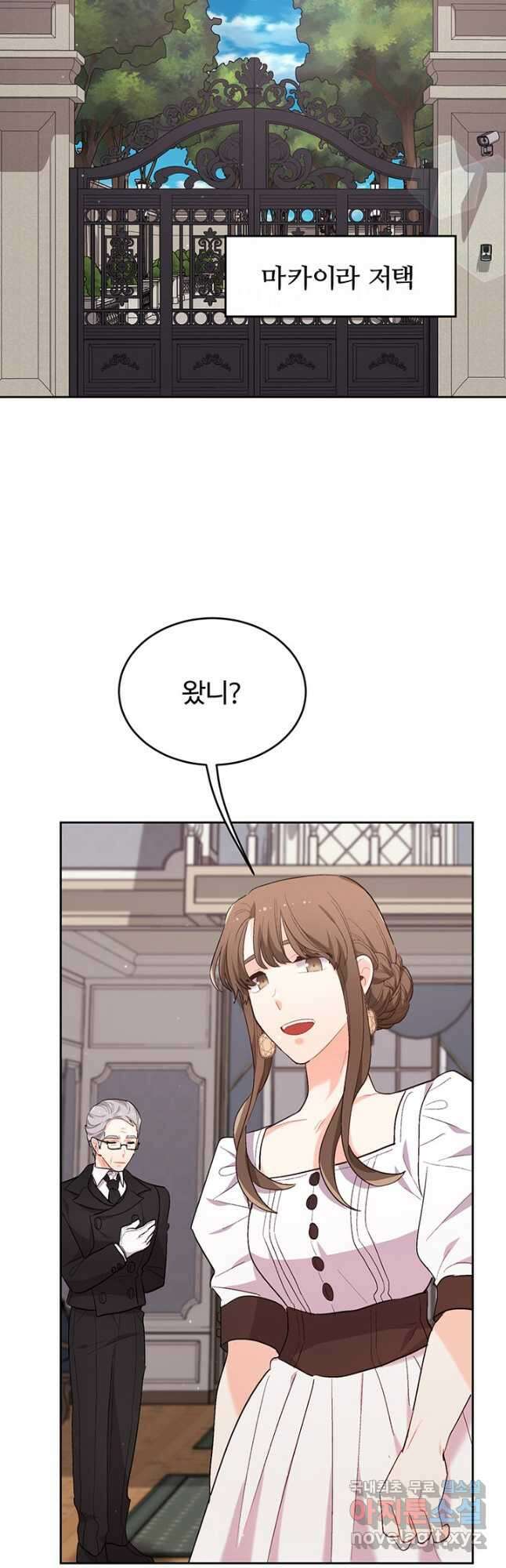한 줄짜리 영애였을 터 180화 10