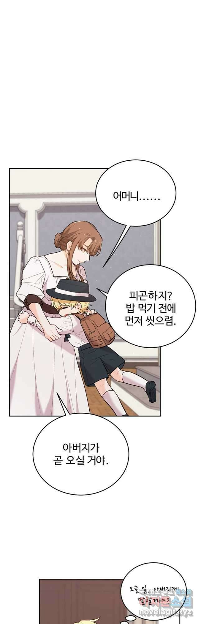 한 줄짜리 영애였을 터 180화 11