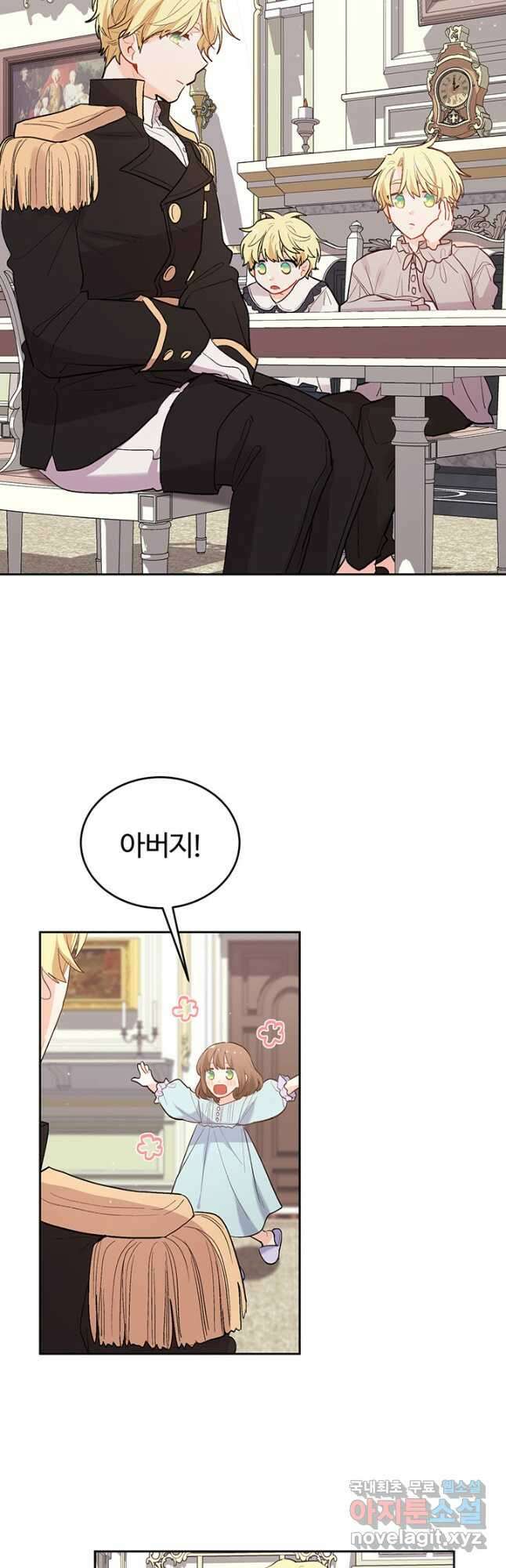한 줄짜리 영애였을 터 180화 14