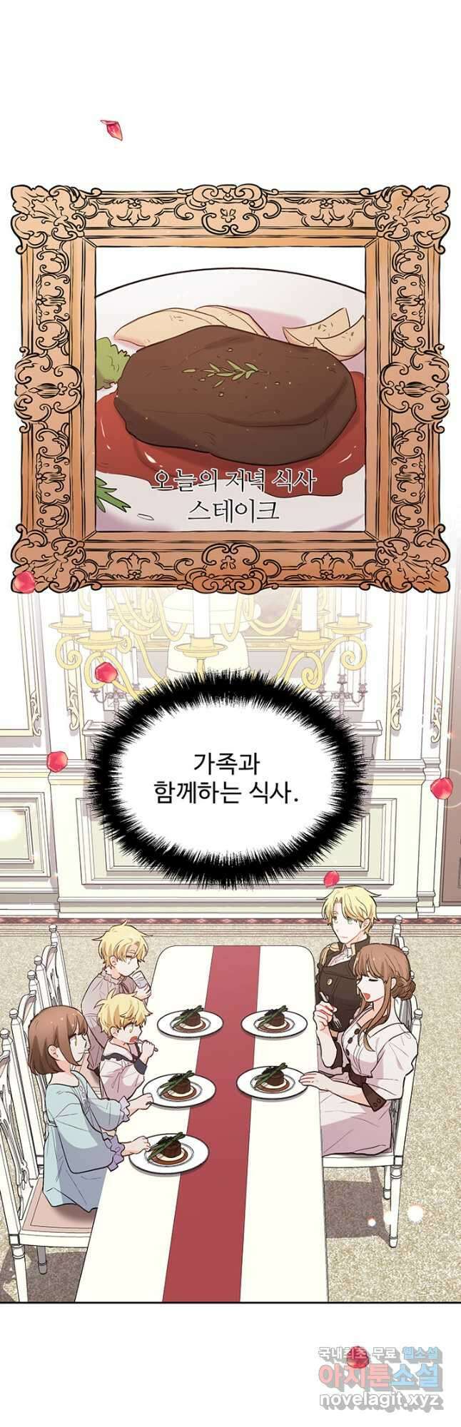한 줄짜리 영애였을 터 180화 17