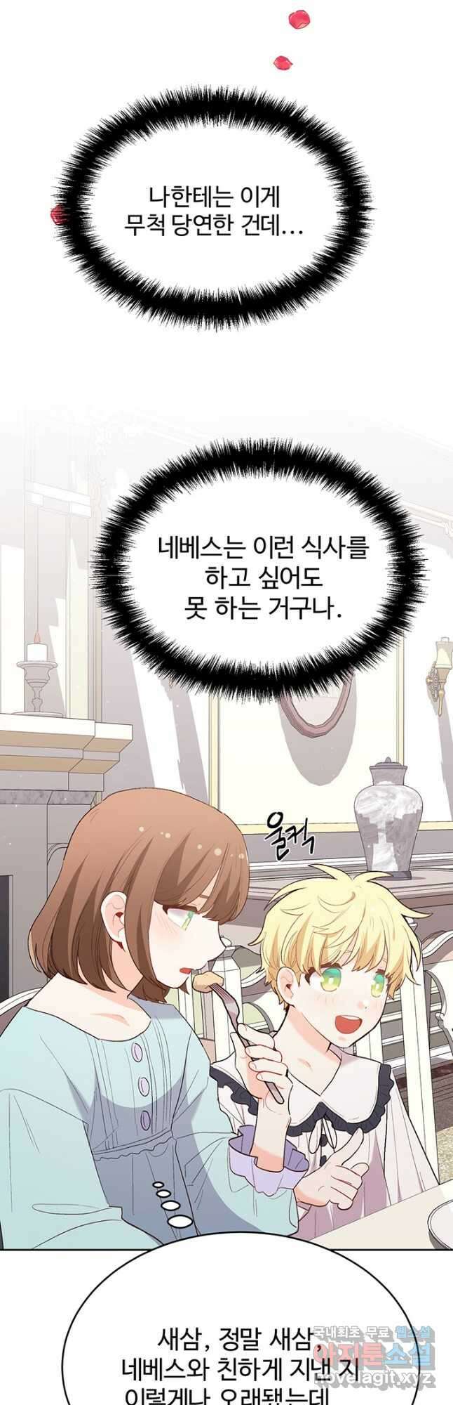 한 줄짜리 영애였을 터 180화 18