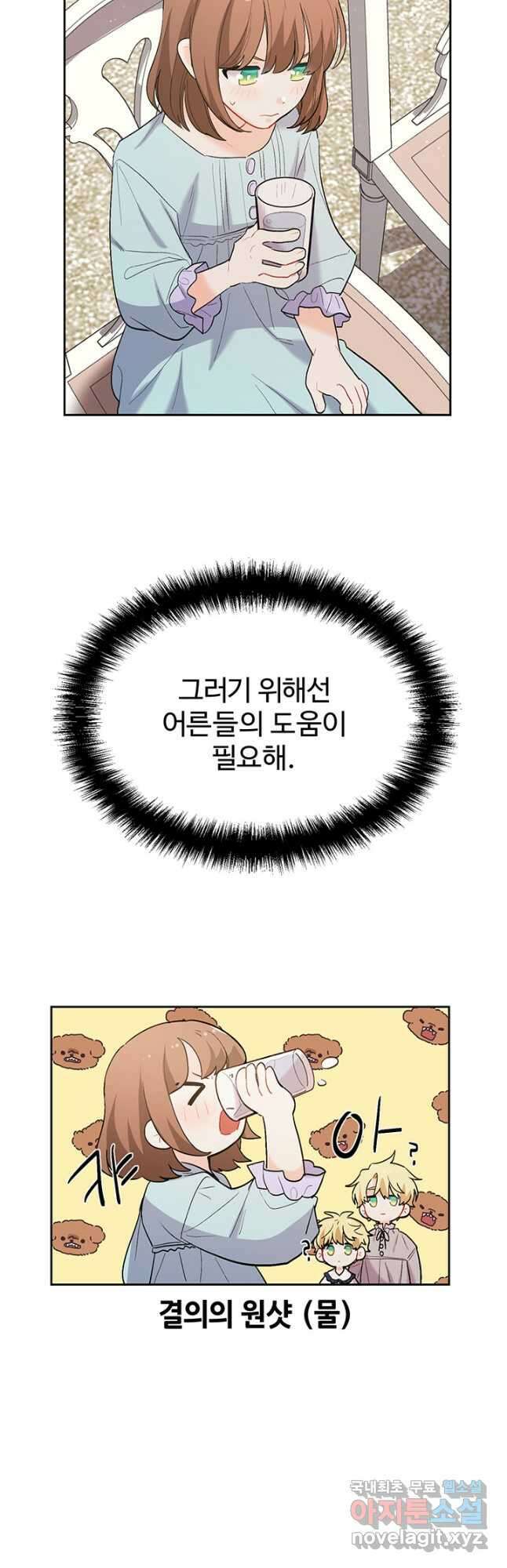 한 줄짜리 영애였을 터 180화 22