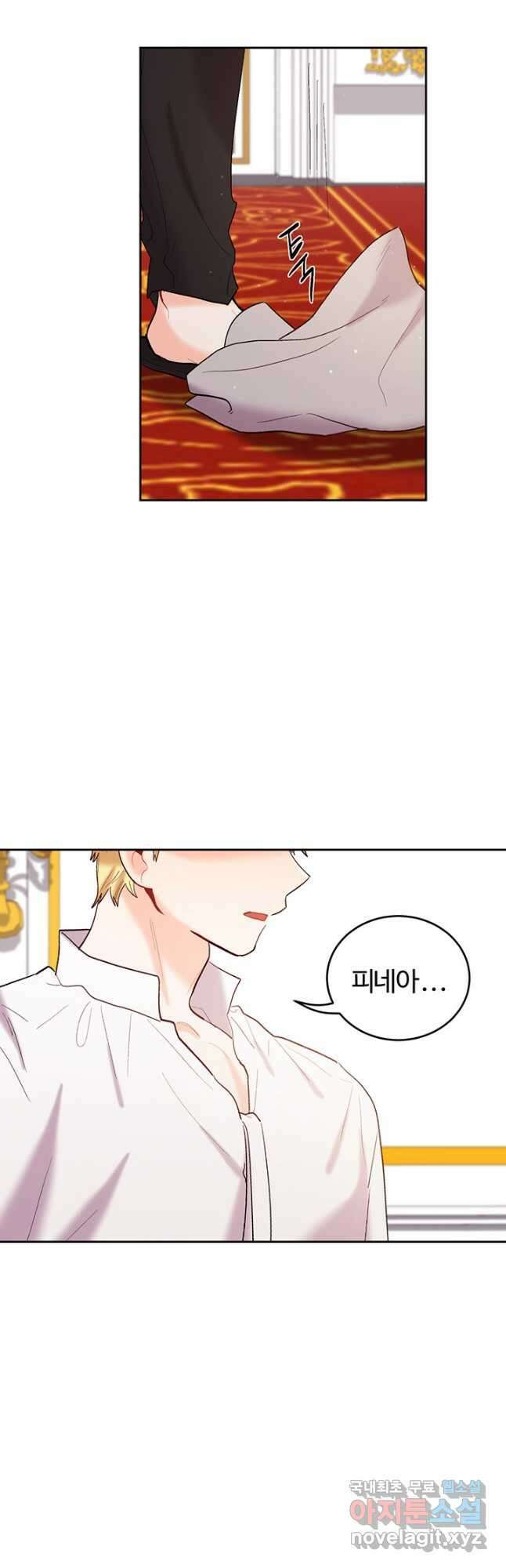 한 줄짜리 영애였을 터 180화 32