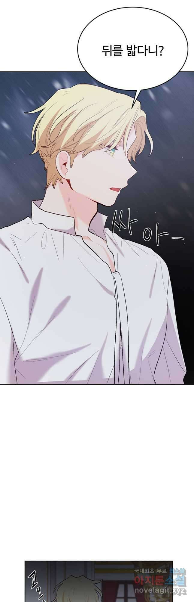 한 줄짜리 영애였을 터 180화 33