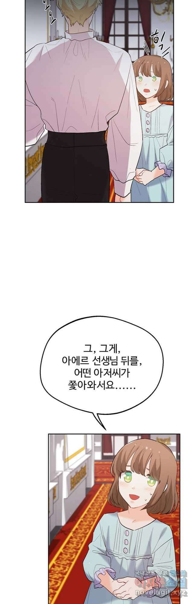 한 줄짜리 영애였을 터 180화 34