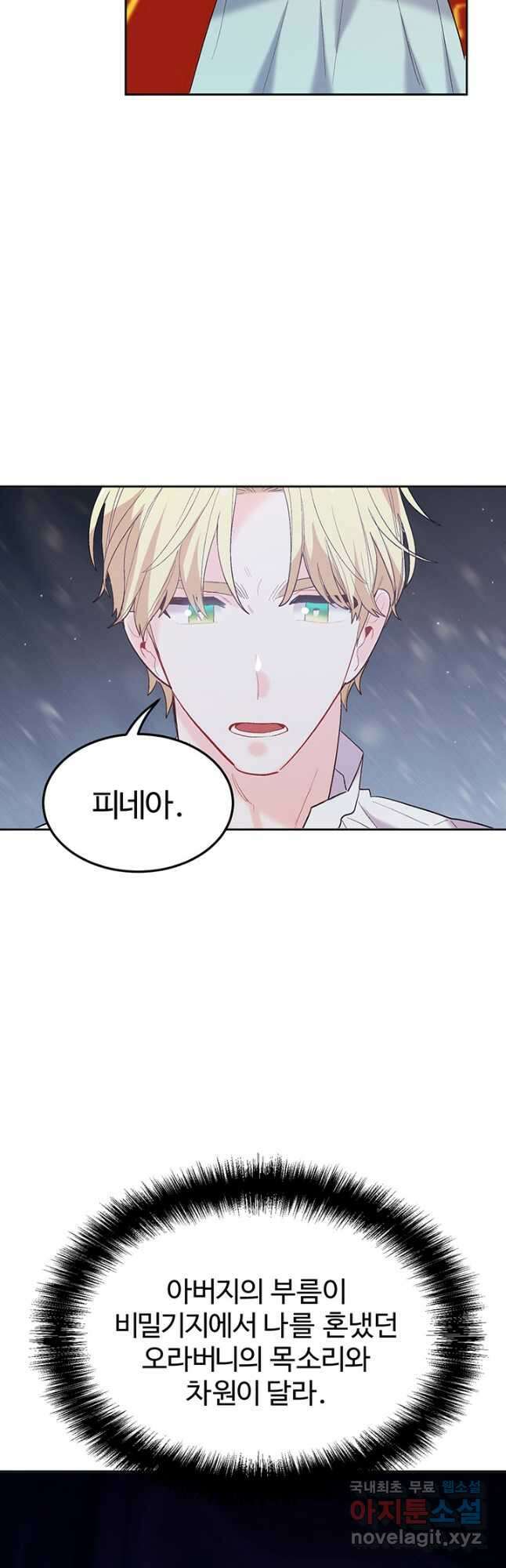 한 줄짜리 영애였을 터 180화 35
